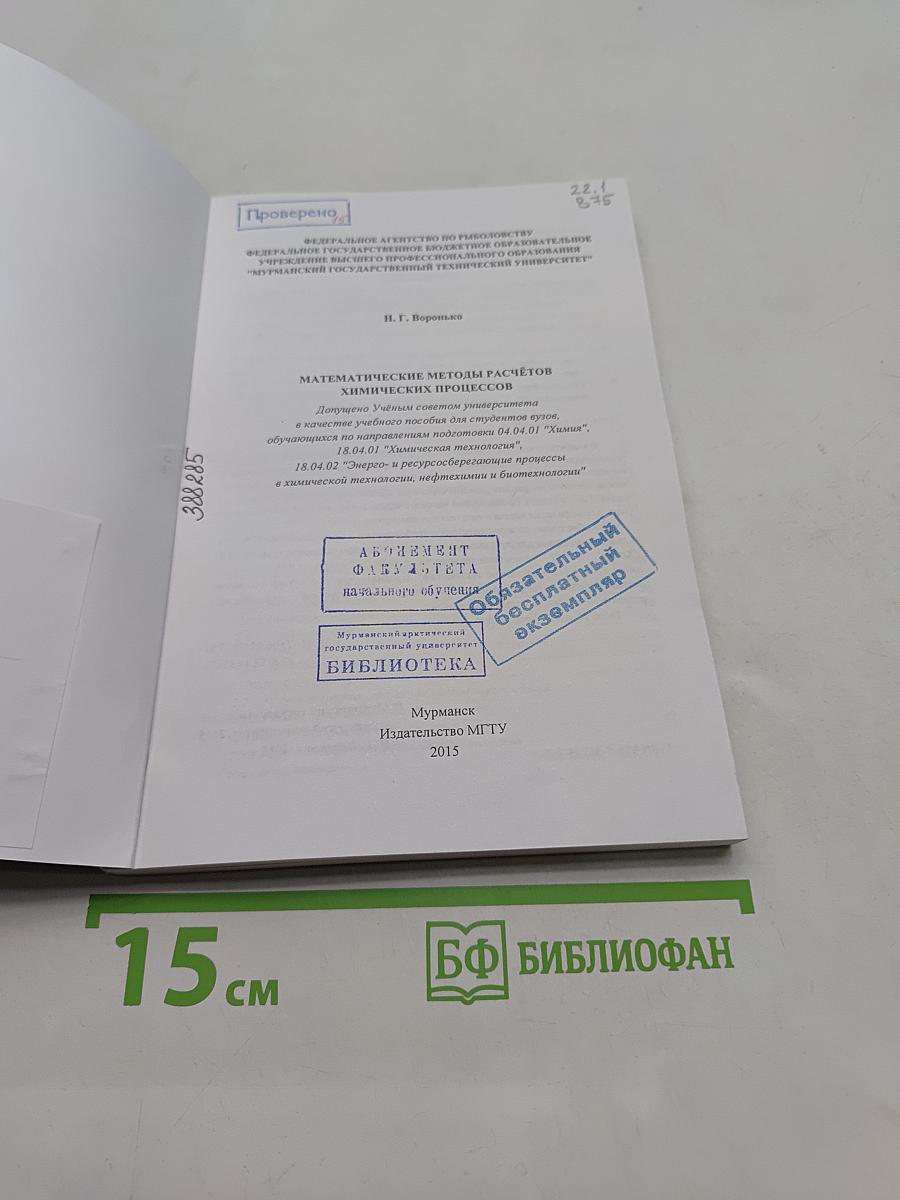 Математические методы расчётов химических процессов