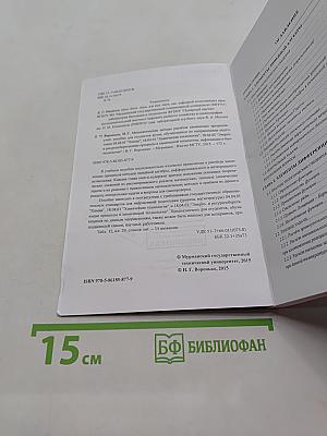 Математические методы расчётов химических процессов