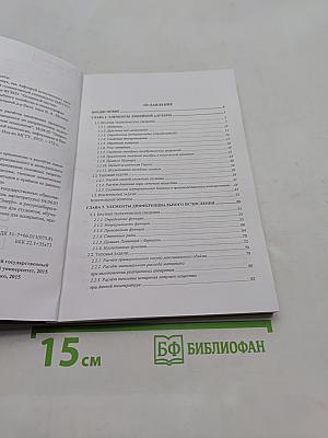 Математические методы расчётов химических процессов