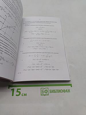 Математические методы расчётов химических процессов