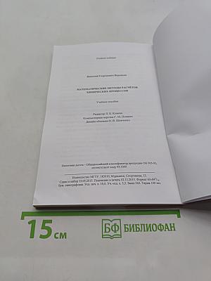 Математические методы расчётов химических процессов