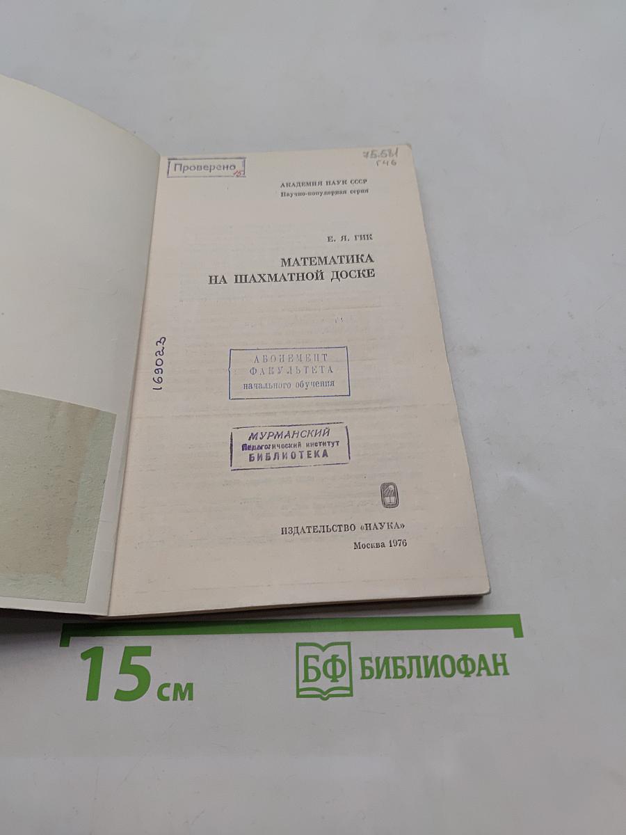 Математика на шахматной доске