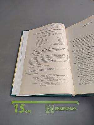 Основы специальной педагогики и психологии