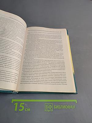 Основы специальной педагогики и психологии