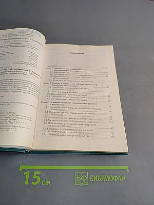 Основы специальной педагогики и психологии