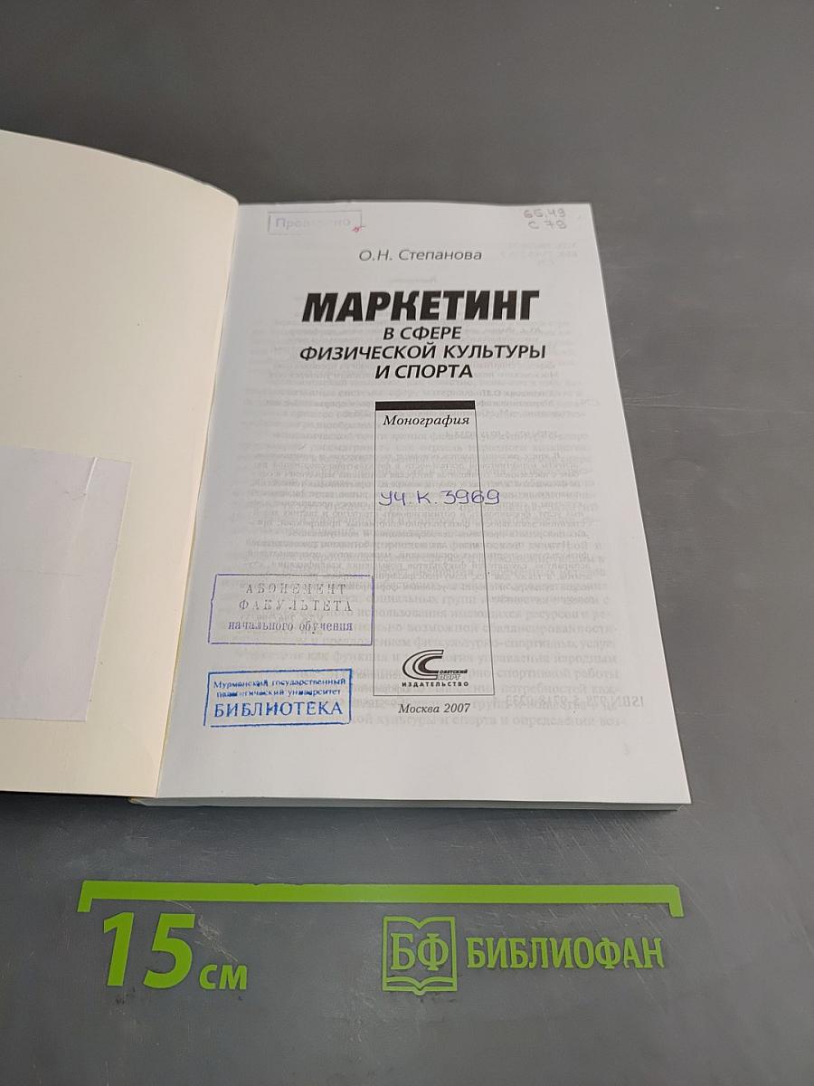 Маркетинг в сфере физической культуры и спорта