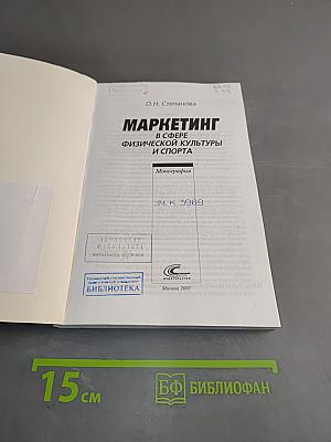 Маркетинг в сфере физической культуры и спорта