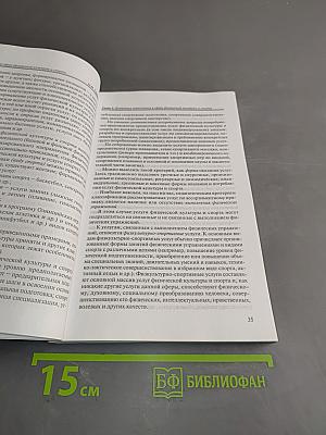 Маркетинг в сфере физической культуры и спорта