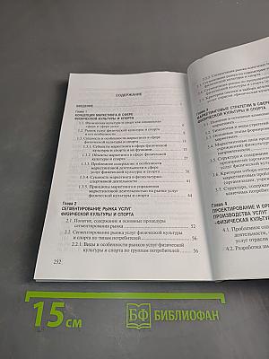Маркетинг в сфере физической культуры и спорта