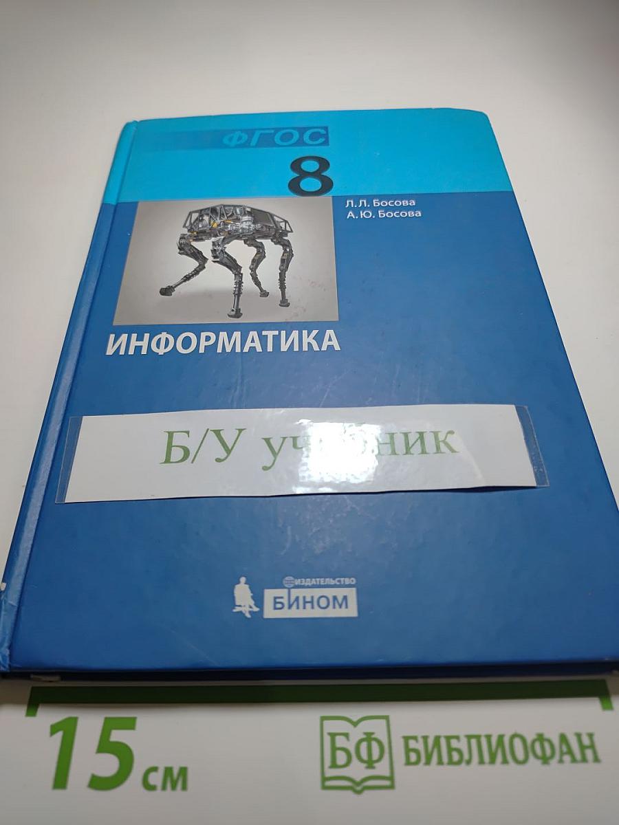 Информатика для 8 класса