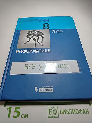 Информатика для 8 класса