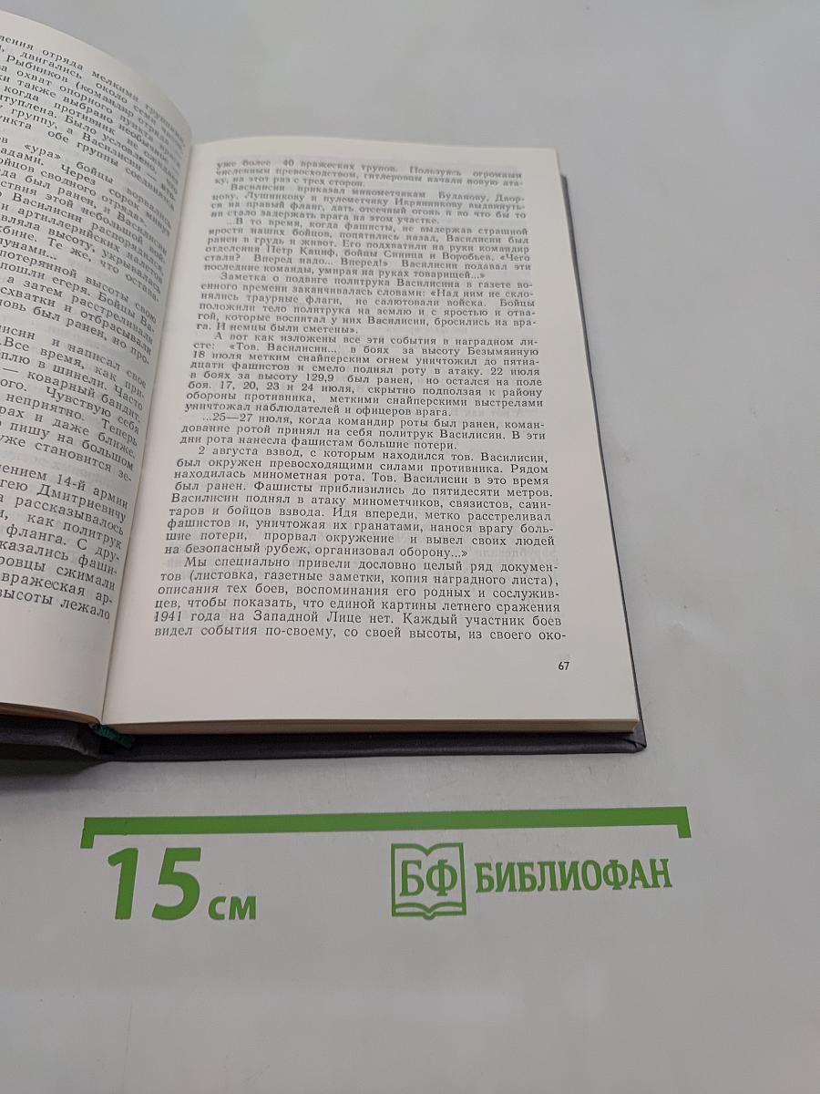 Не просто имя — биография страны. Книга третья