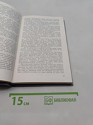 Не просто имя — биография страны. Книга третья
