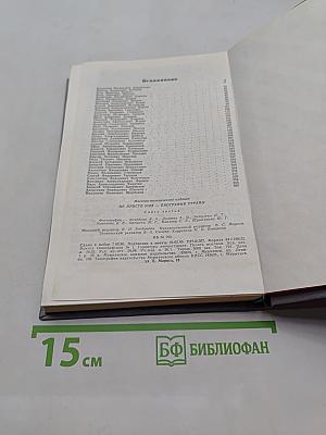 Не просто имя — биография страны. Книга третья