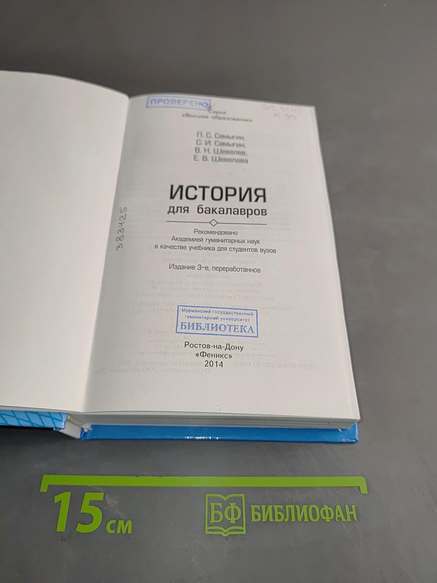 История для бакалавров