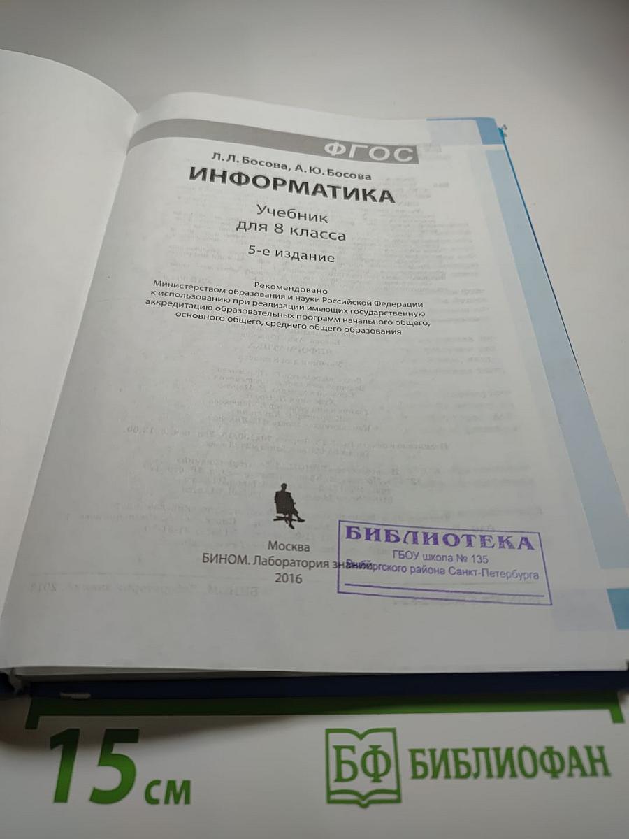 Информатика для 8 класса