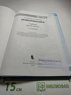 Информатика для 8 класса