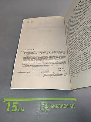 Развитие критического мышления на уроке