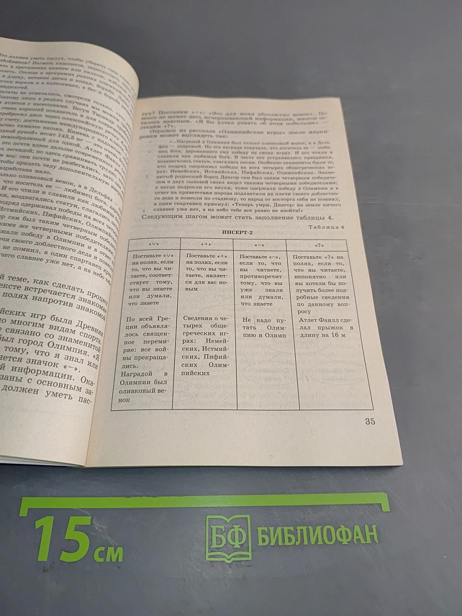 Развитие критического мышления на уроке
