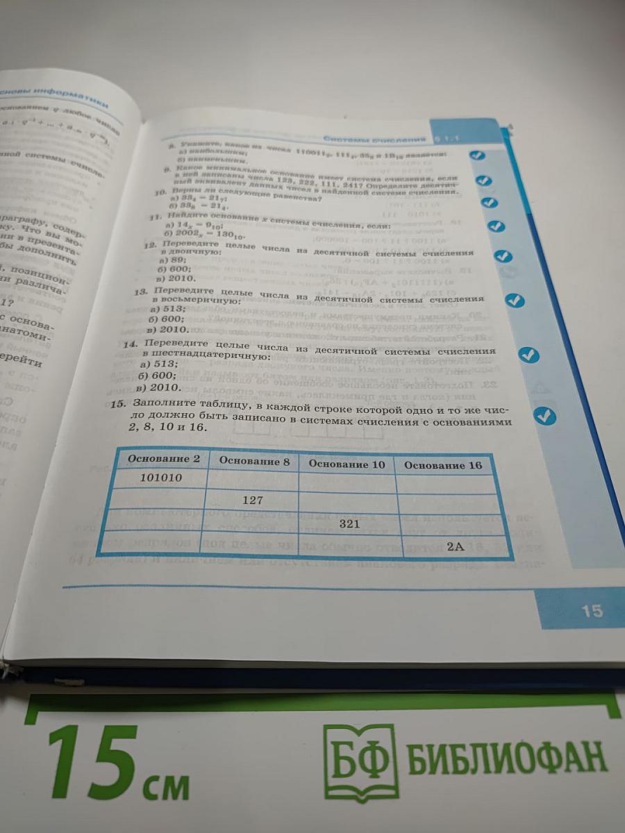 Информатика для 8 класса