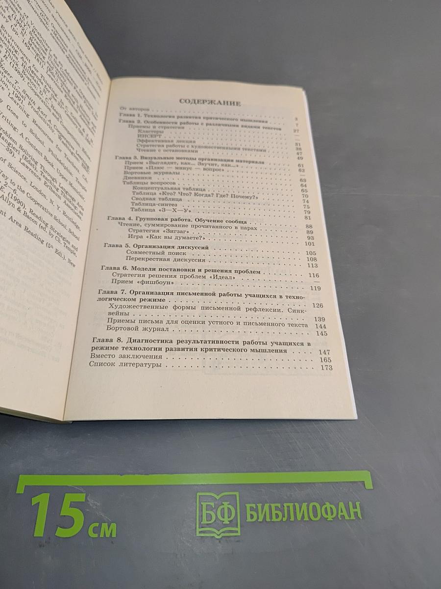 Развитие критического мышления на уроке