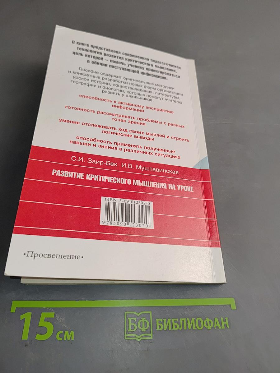 Развитие критического мышления на уроке