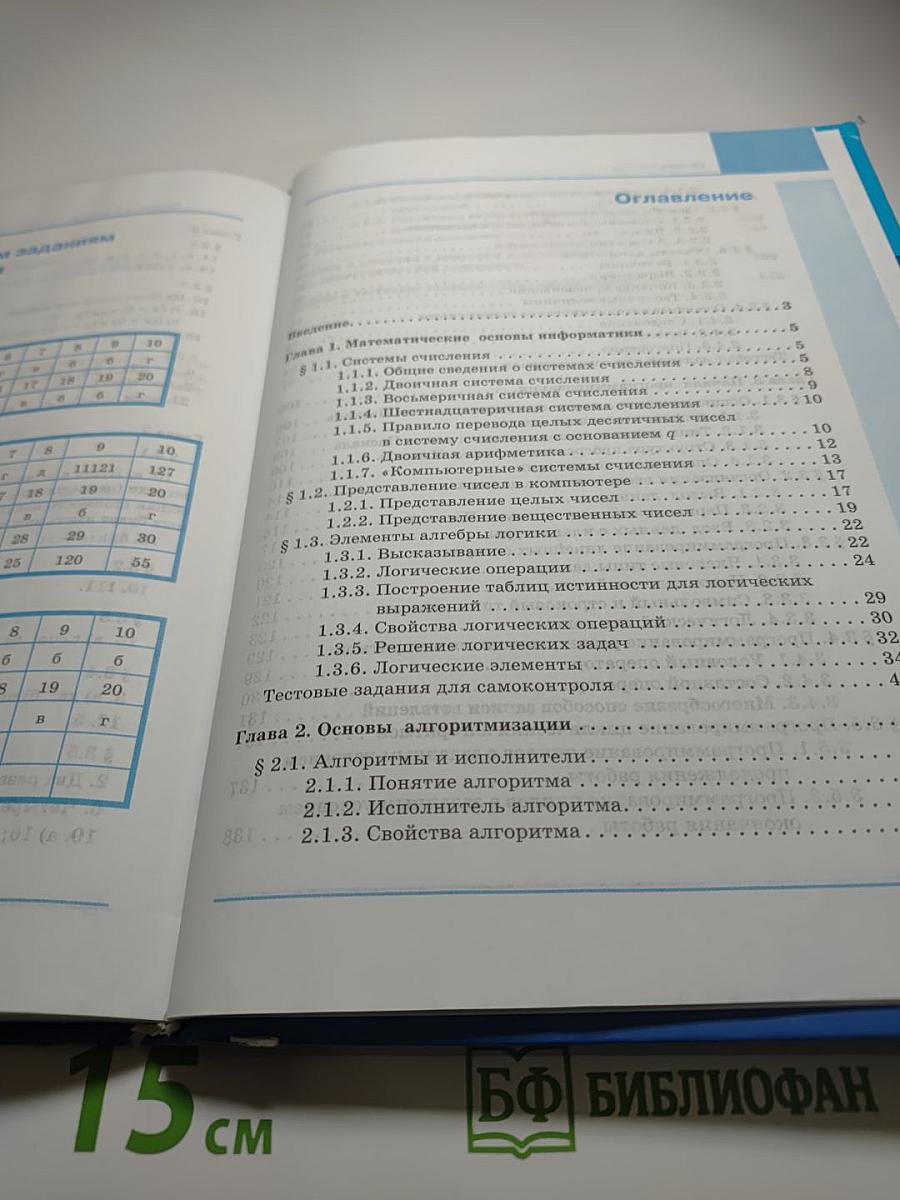 Информатика для 8 класса