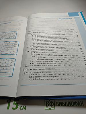Информатика для 8 класса