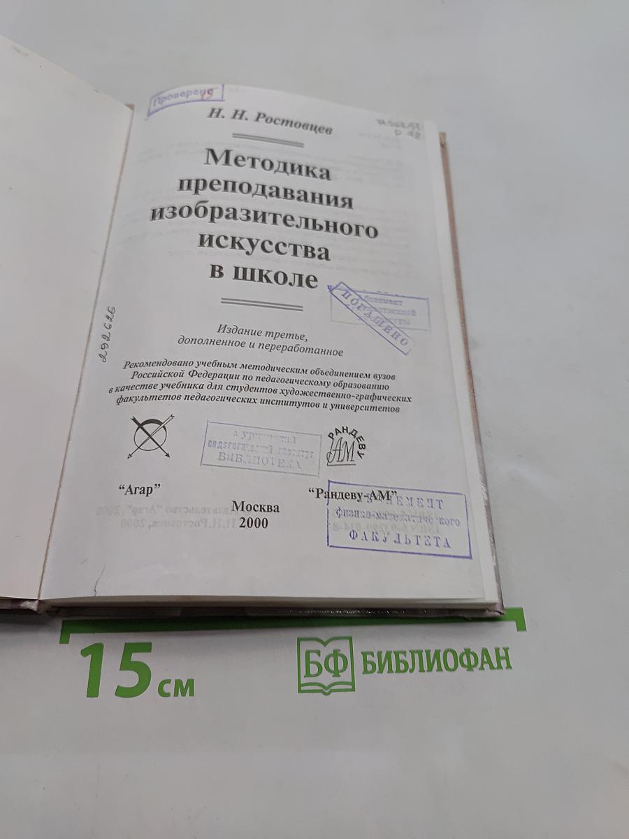 Методика преподавания изобразительного искусства в школе