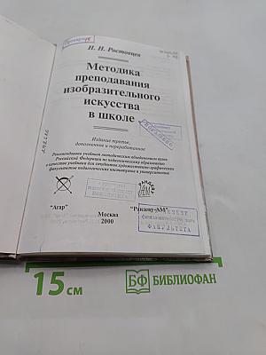 Методика преподавания изобразительного искусства в школе