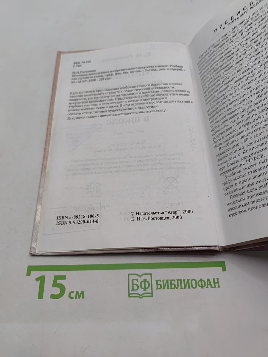 Методика преподавания изобразительного искусства в школе