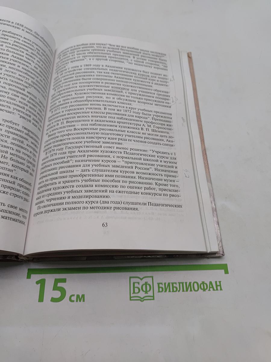 Методика преподавания изобразительного искусства в школе