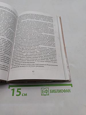 Методика преподавания изобразительного искусства в школе