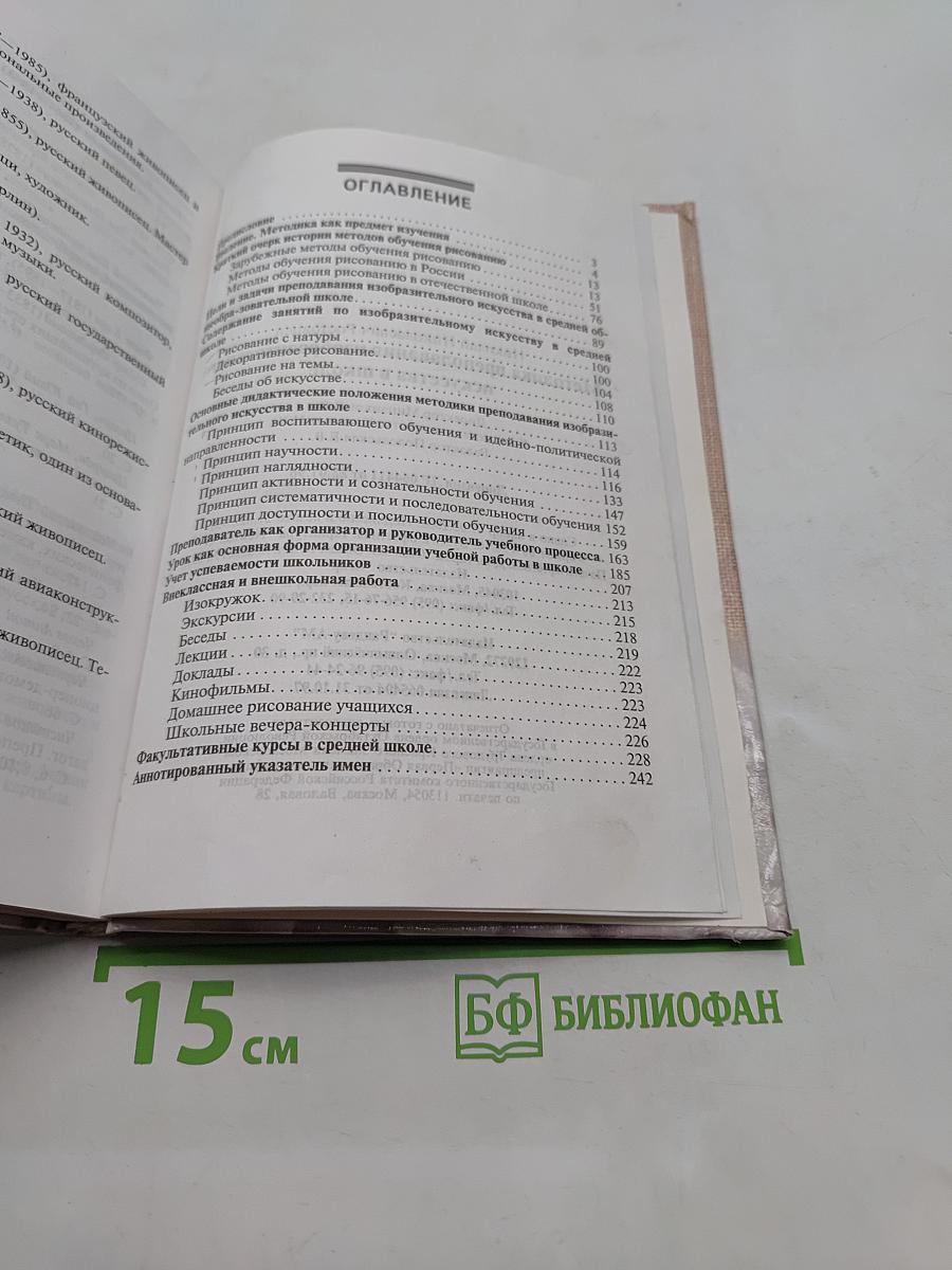 Методика преподавания изобразительного искусства в школе