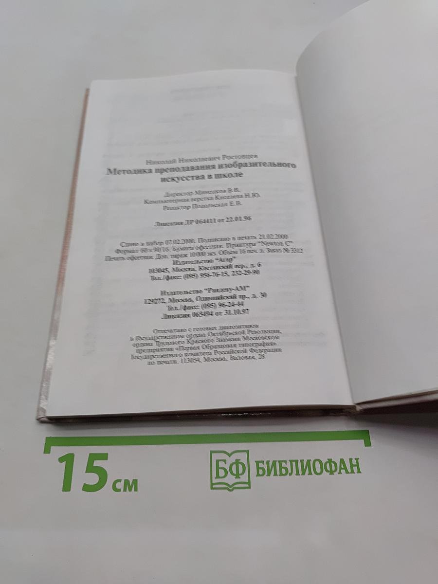 Методика преподавания изобразительного искусства в школе