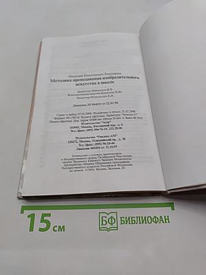 Методика преподавания изобразительного искусства в школе