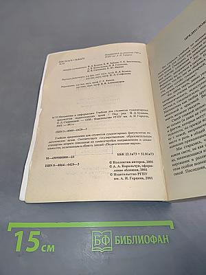 Математика и информатика