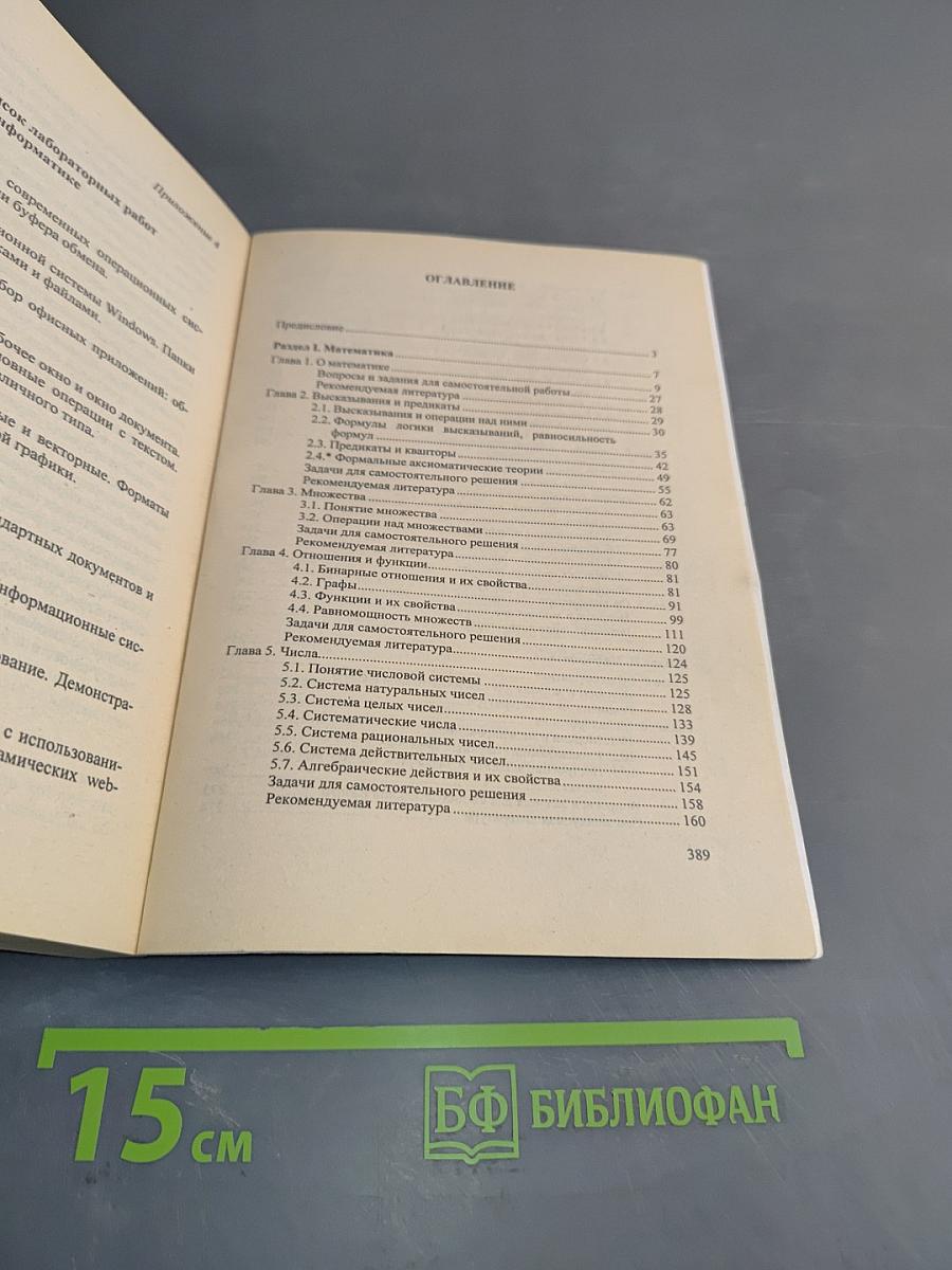Математика и информатика