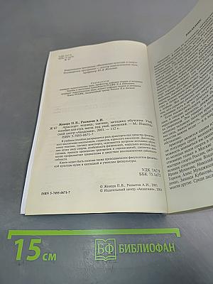Армспорт. Техника, тактика, методика обучения