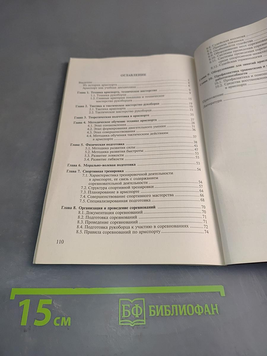 Армспорт. Техника, тактика, методика обучения
