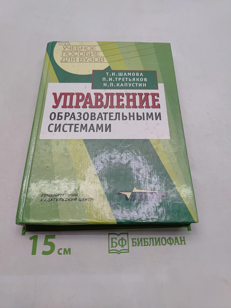 Управление образовательными системами