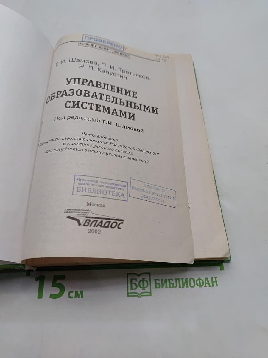 Управление образовательными системами