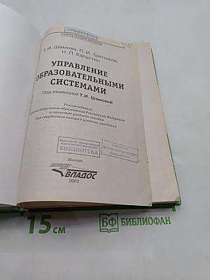 Управление образовательными системами