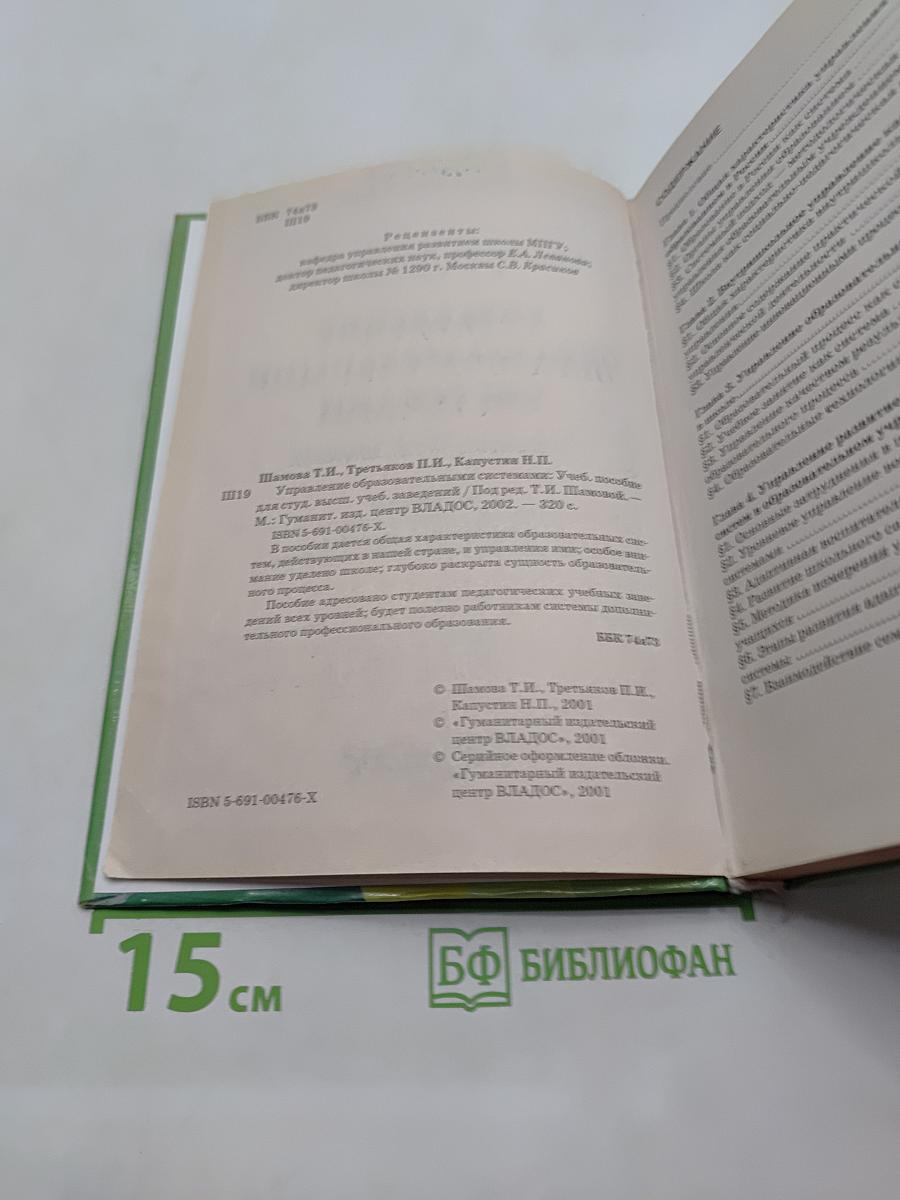 Управление образовательными системами