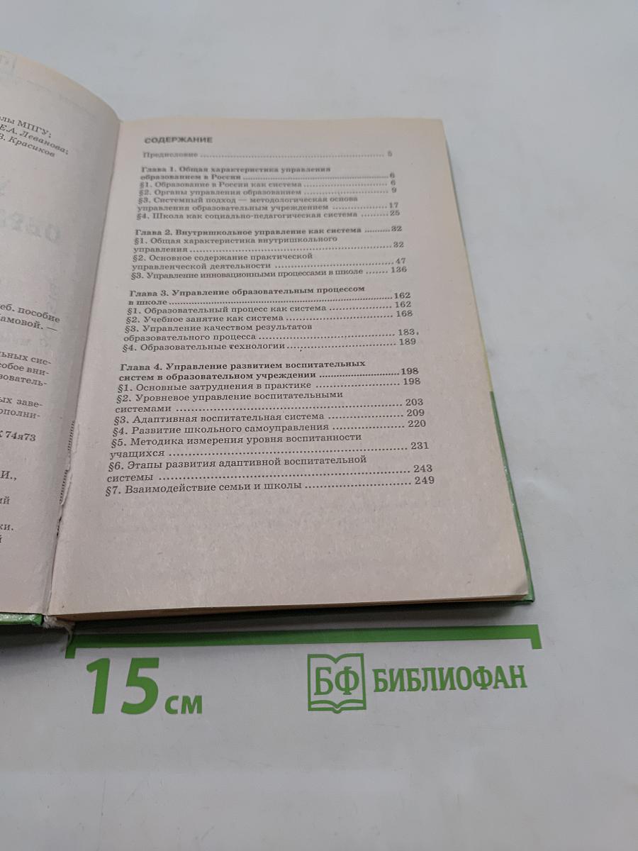 Управление образовательными системами