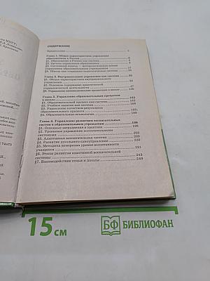 Управление образовательными системами