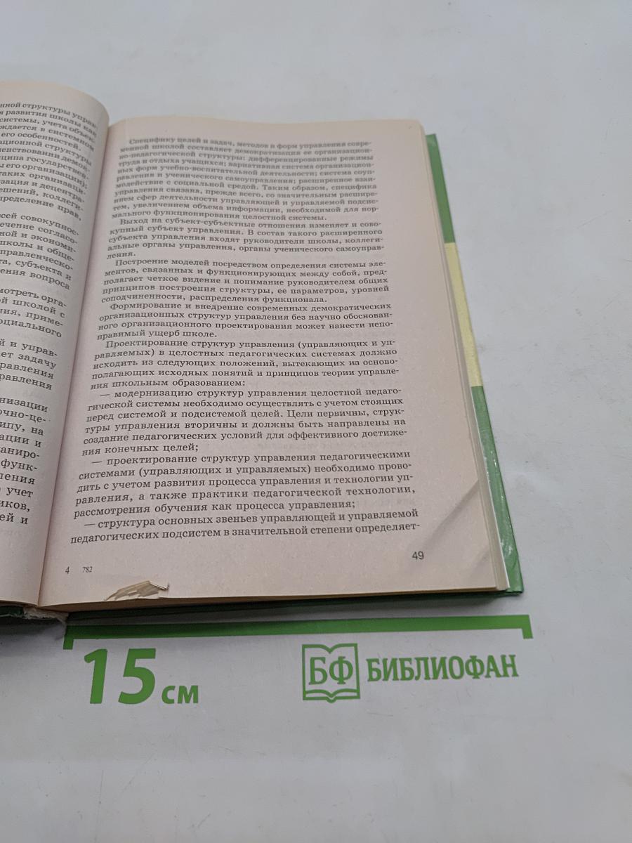 Управление образовательными системами