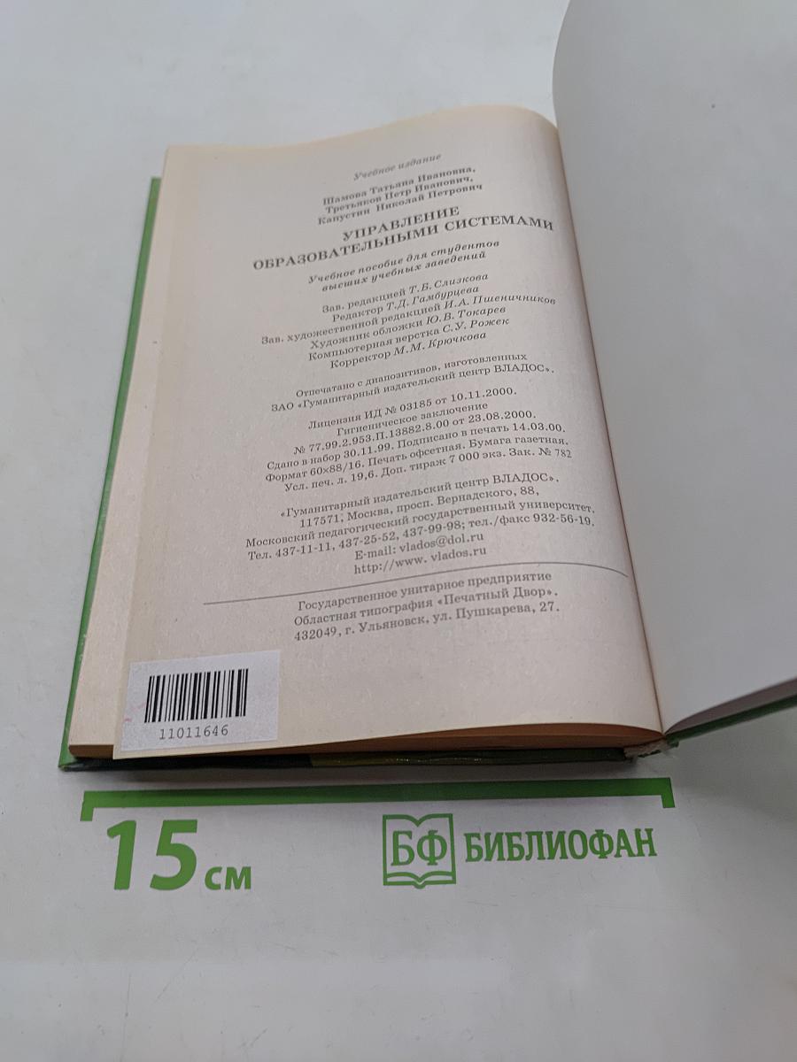 Управление образовательными системами