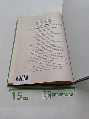 Управление образовательными системами