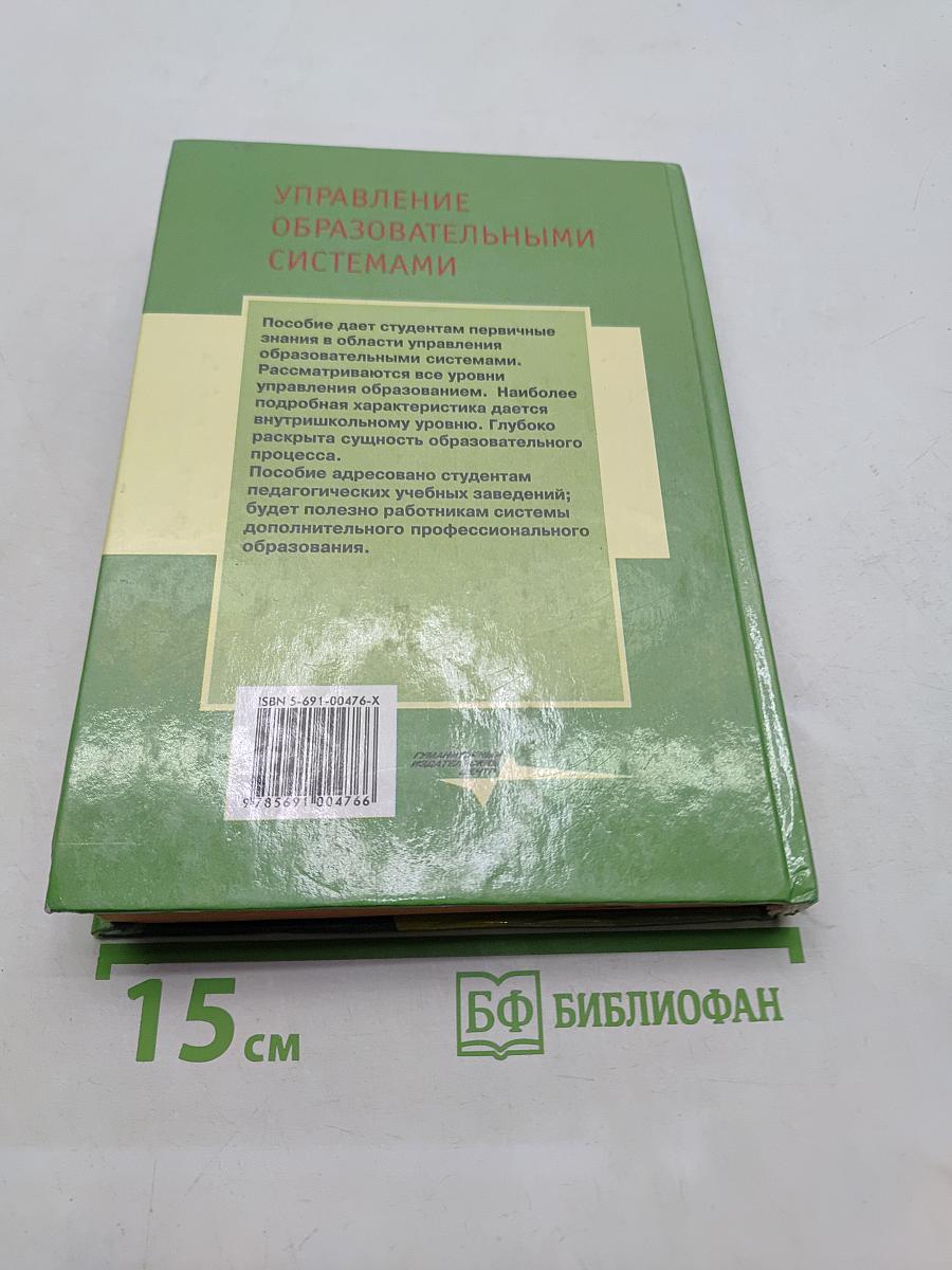 Управление образовательными системами